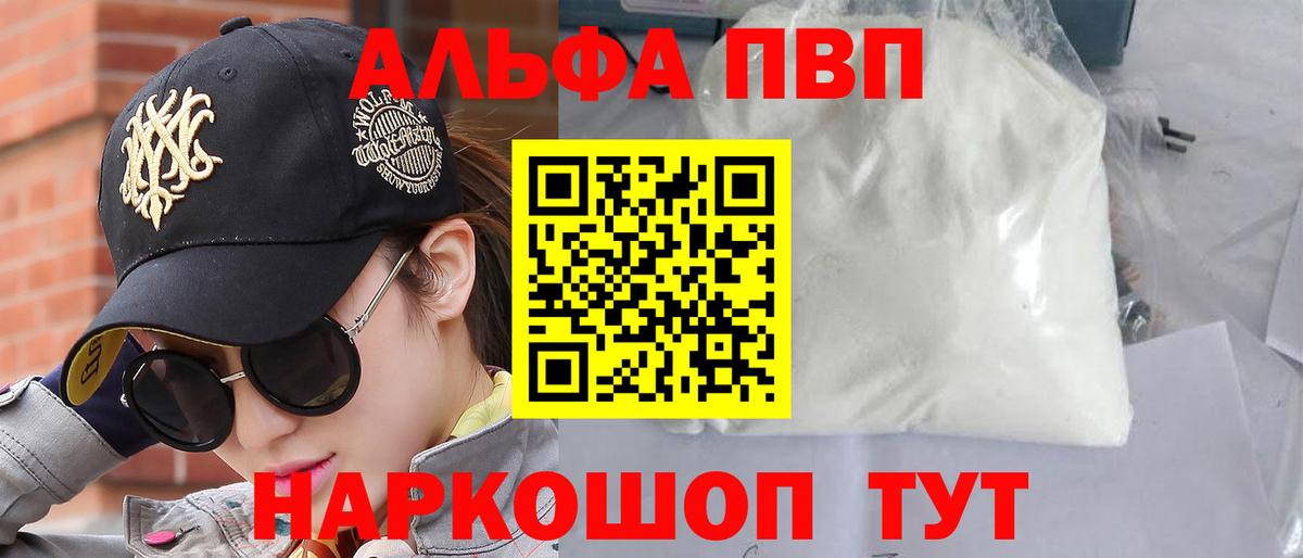 Alfa_PVP Соль  A PVP Соль  A-PVP мука  Моршанск  A-PVP  Вход с VPN 