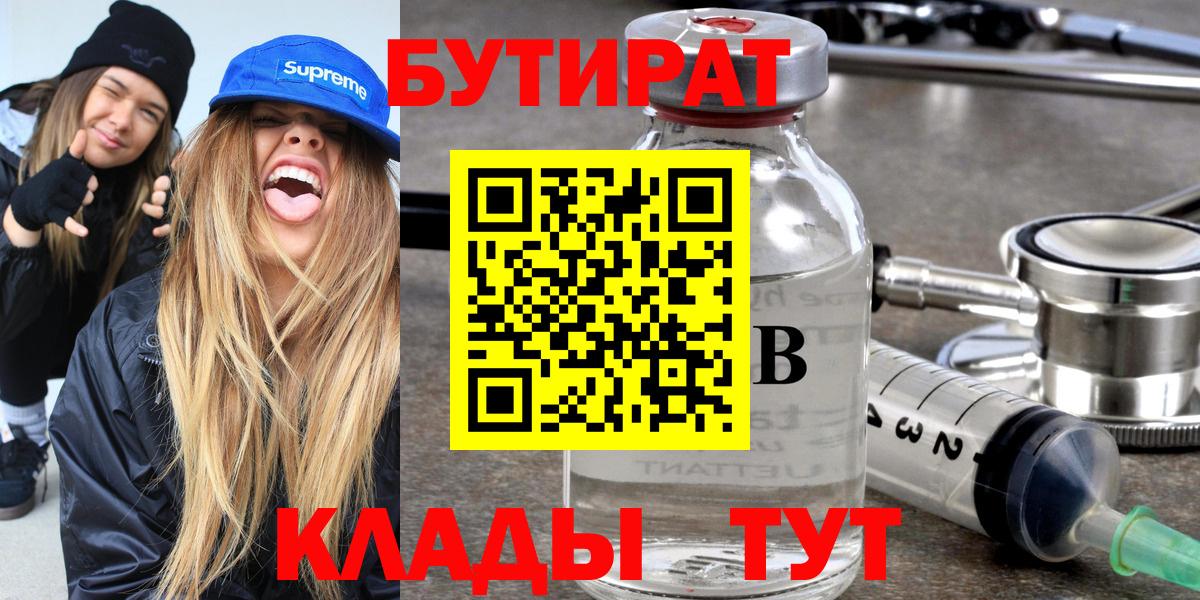 Бутират вода  Вход с VPN  Моршанск 