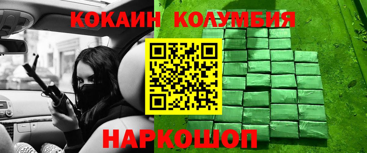 COCAIN Колумбийский Моршанск