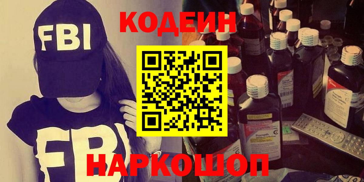 Codein Purple Drank Моршанск