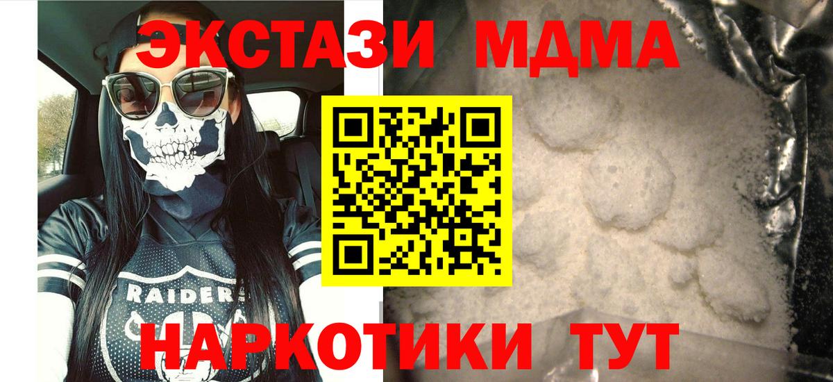 MDMA кристаллы  Вход с VPN  MDMA  Моршанск  MDMA молли 