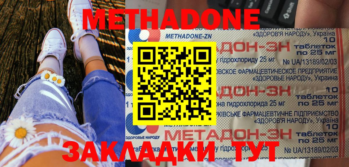 МЕТАДОН кристалл  MEGA маркетплейс  МЕТАДОН кристалл  Моршанск  Вход с VPN 